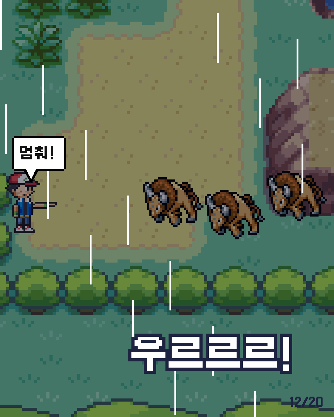 42화 12장 / 20