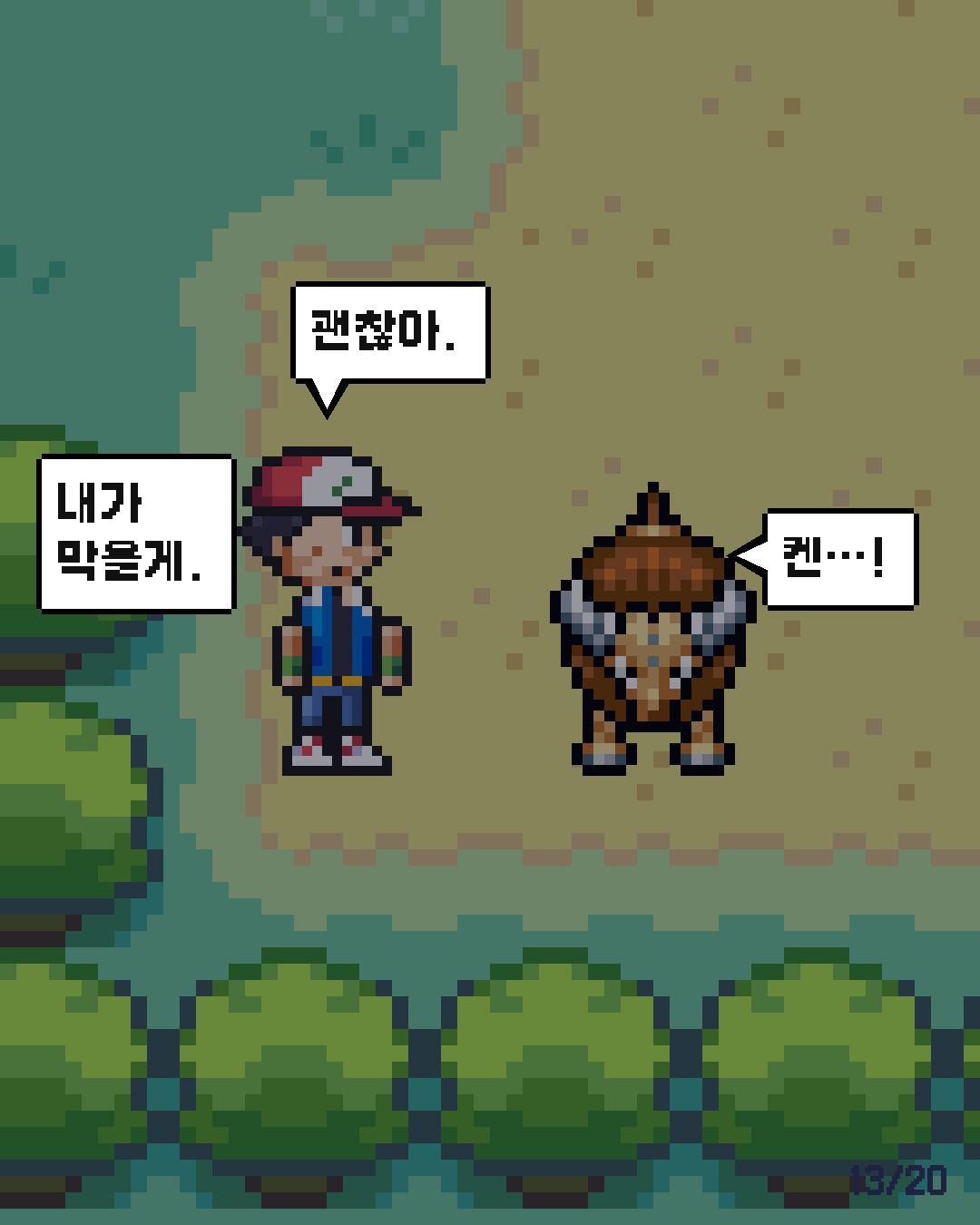 42화 13장 / 20