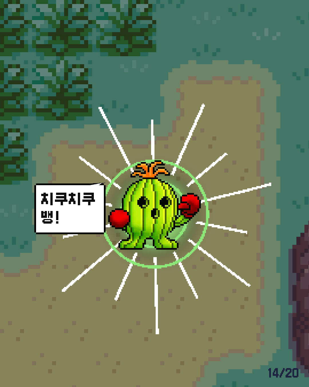 42화 14장 / 20