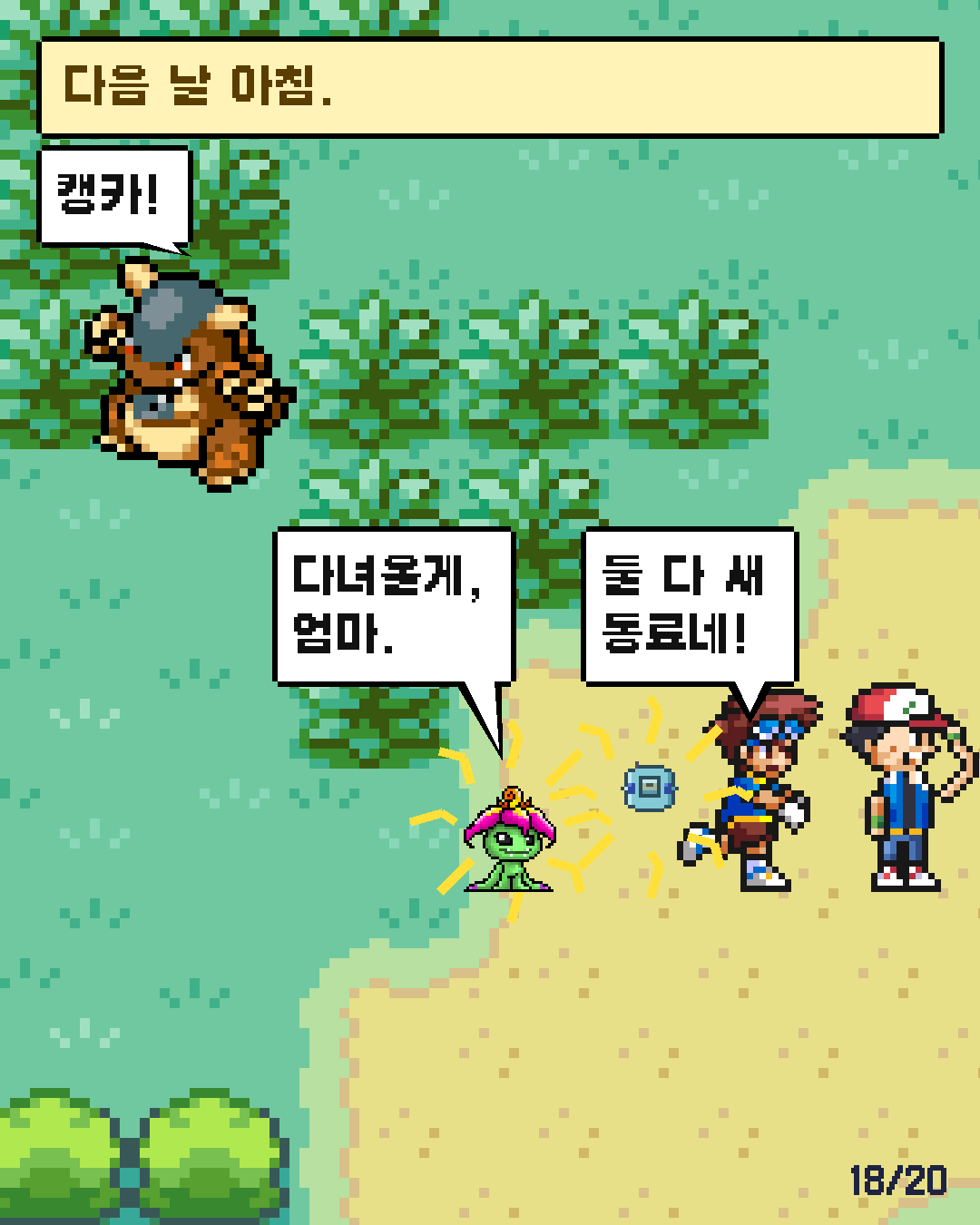 42화 18장 / 20