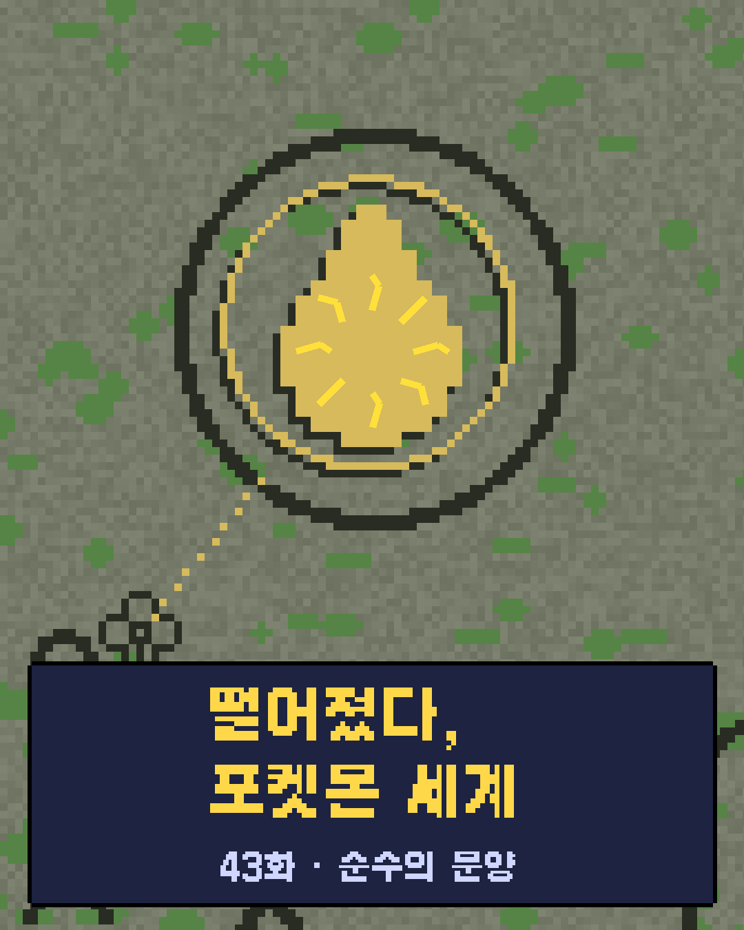 43화 1장 / 20