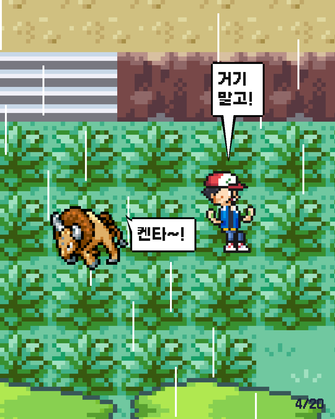 43화 4장 / 20