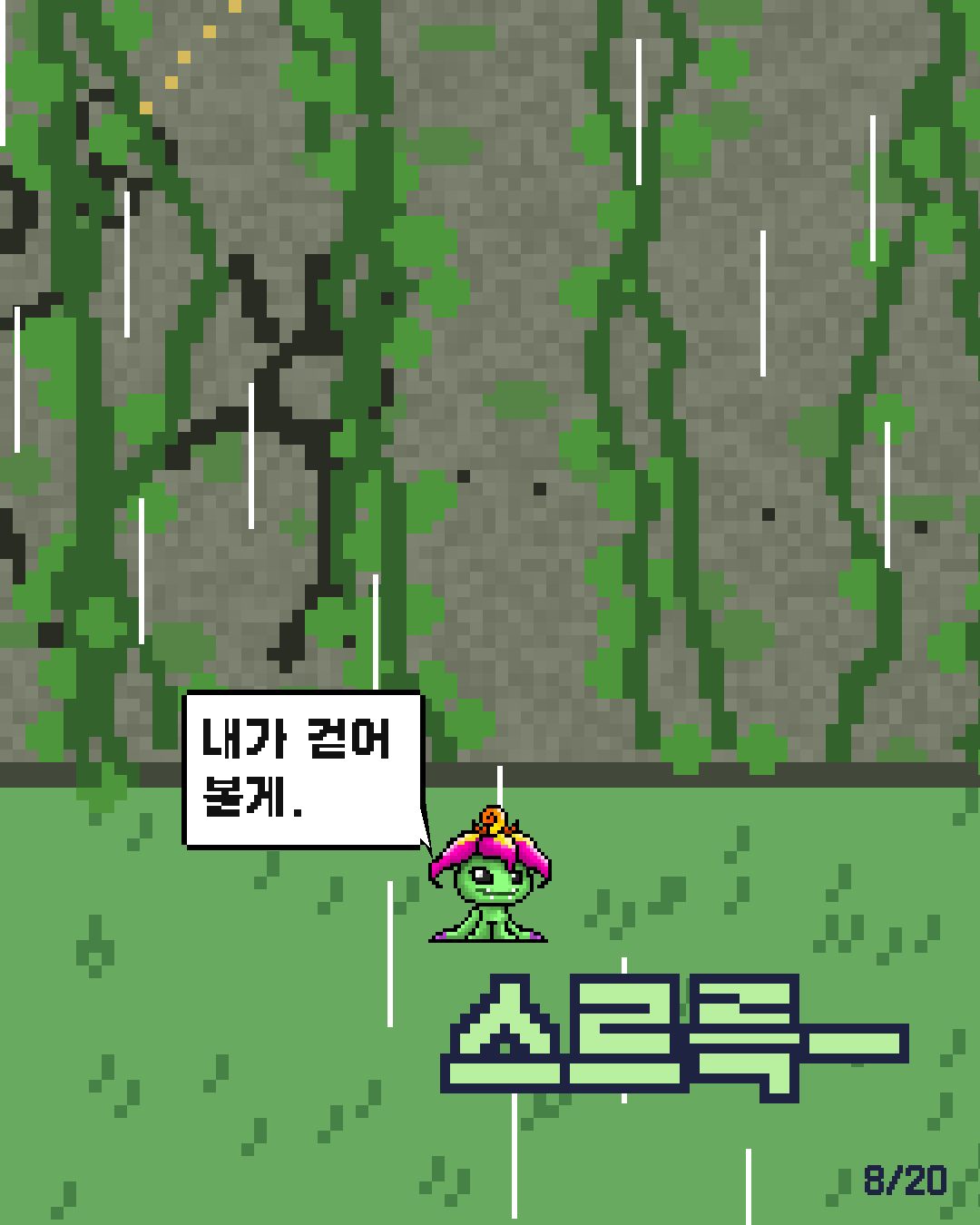 43화 8장 / 20