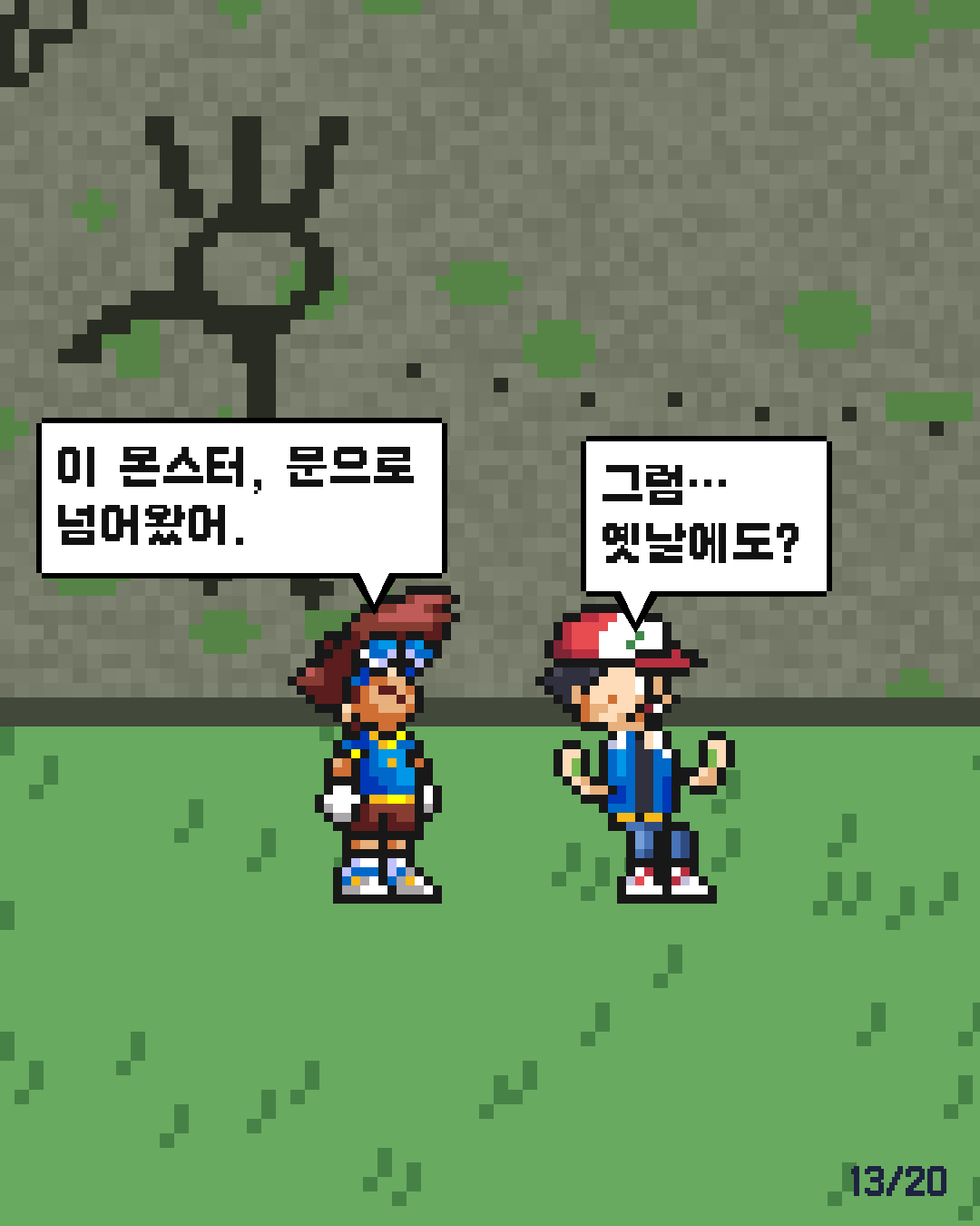 43화 13장 / 20