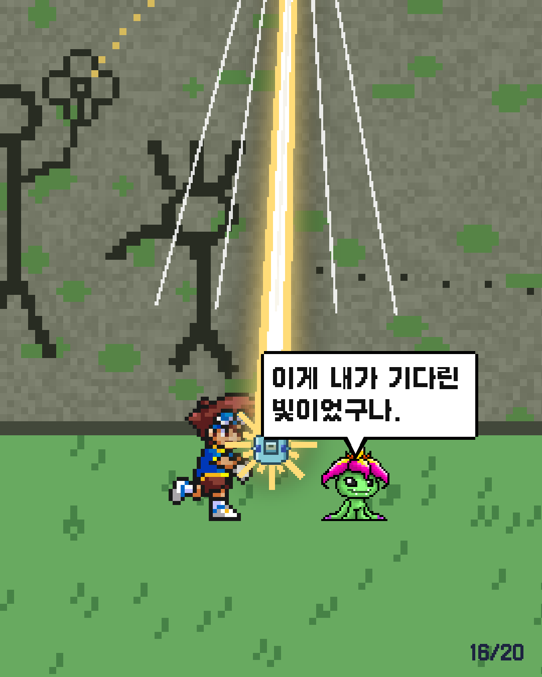 43화 16장 / 20