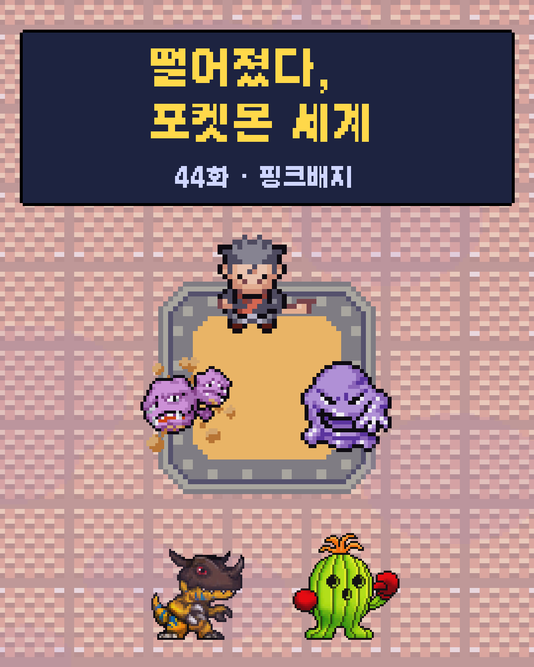 44화 1장 / 20