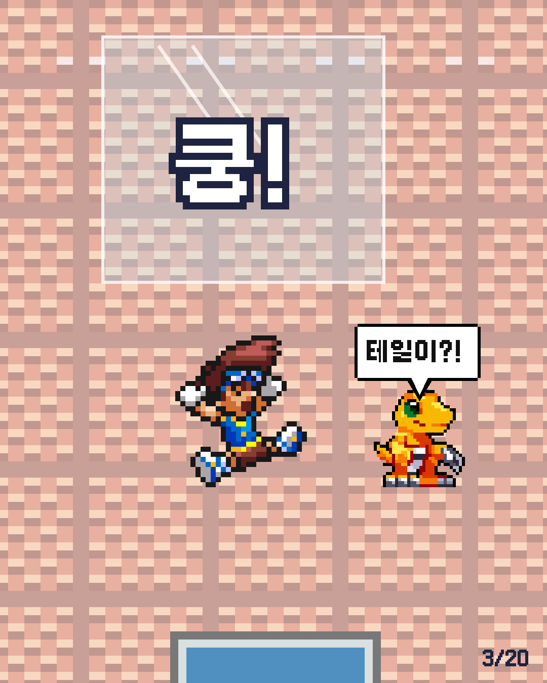 44화 3장 / 20