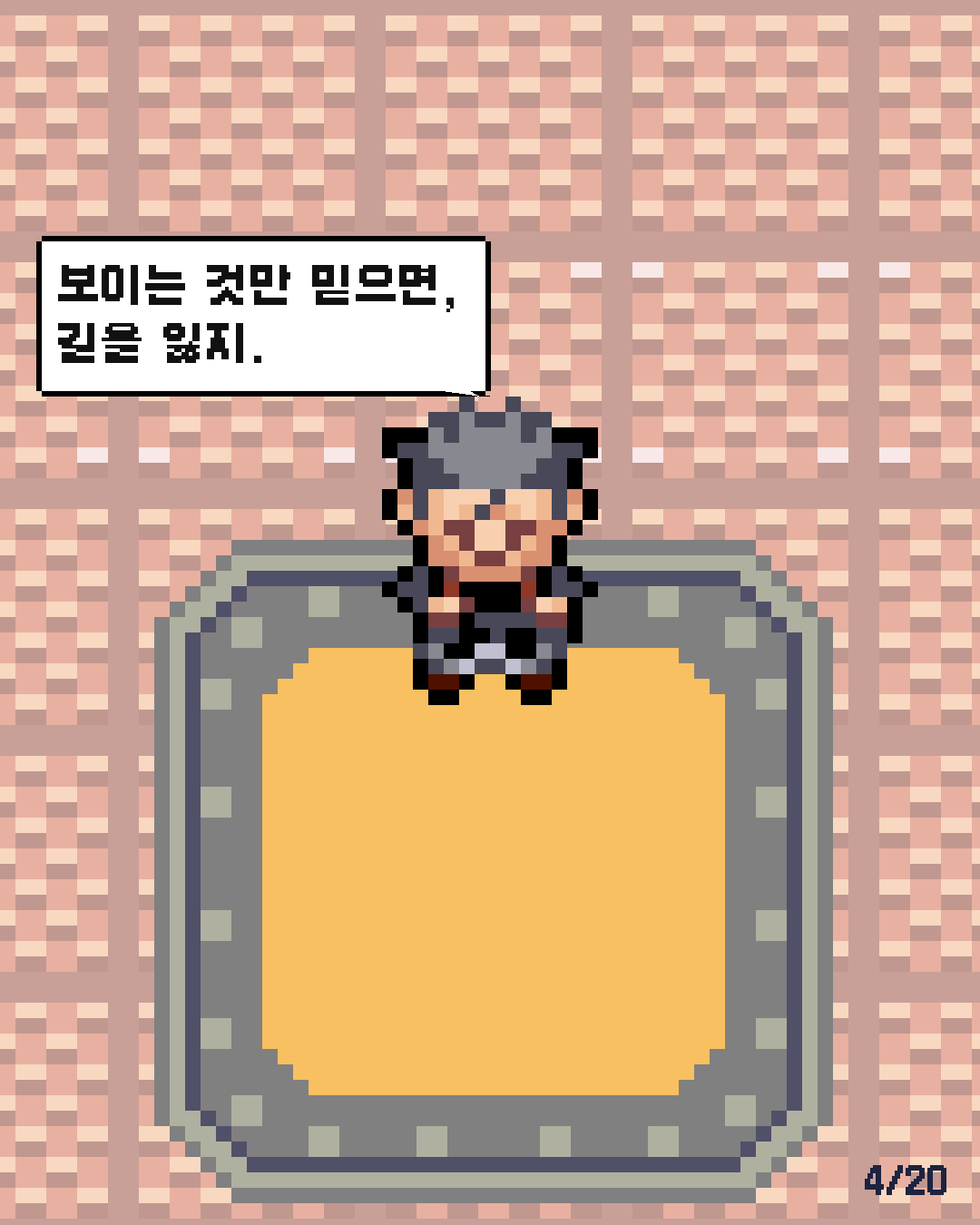 44화 4장 / 20