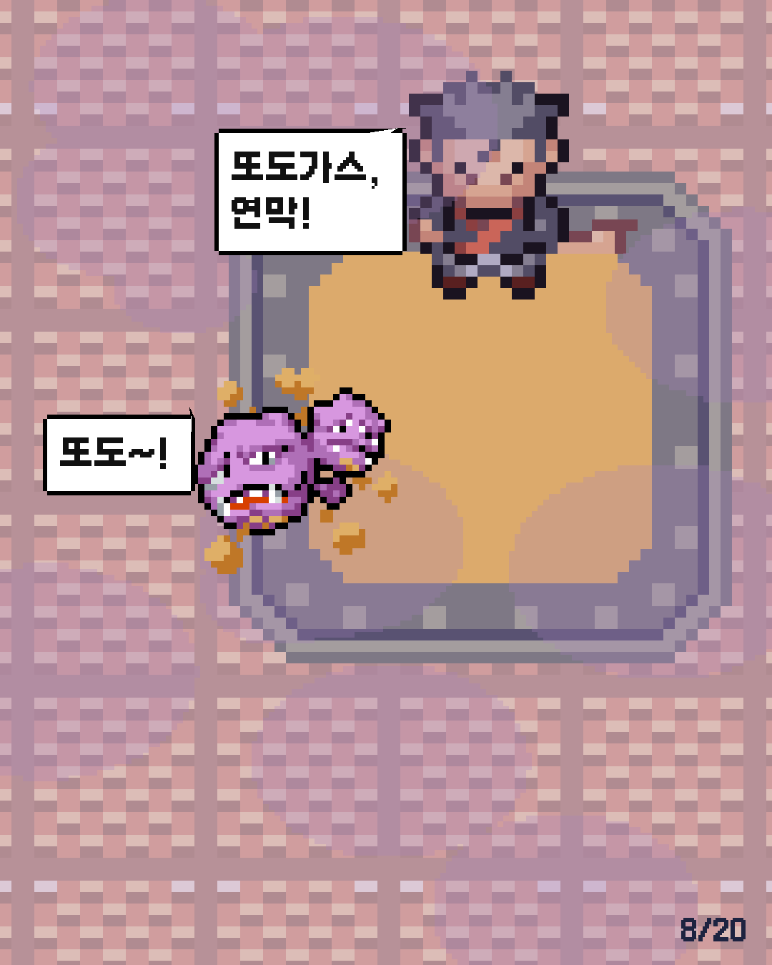 44화 8장 / 20