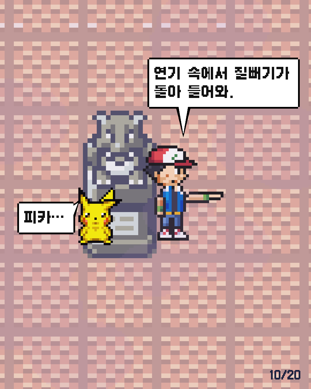 44화 10장 / 20