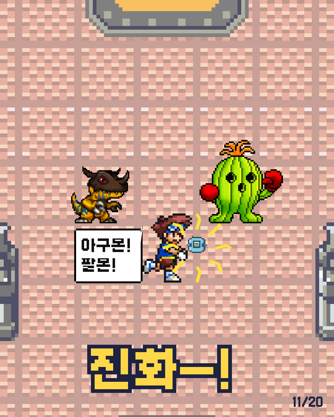 44화 11장 / 20