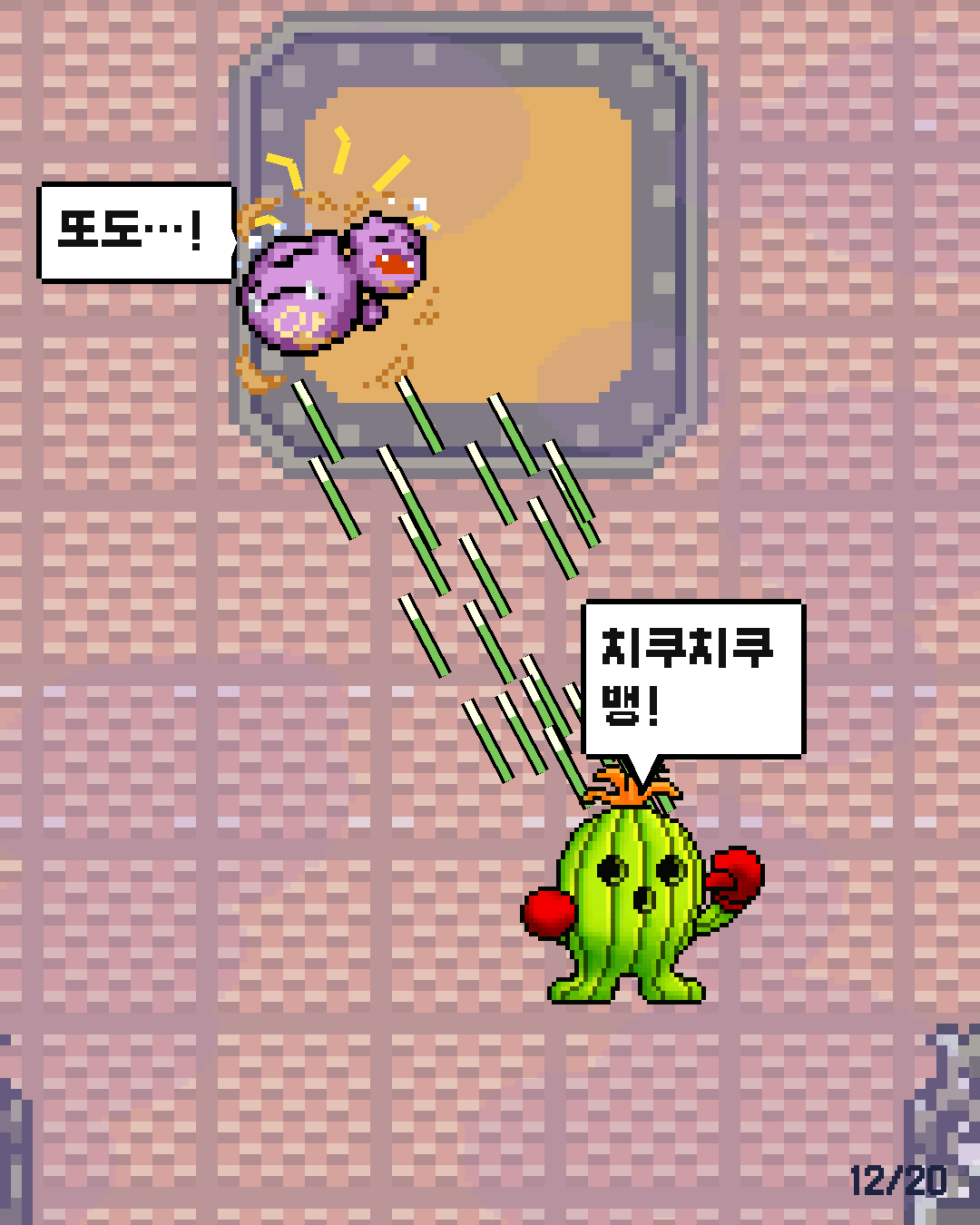 44화 12장 / 20
