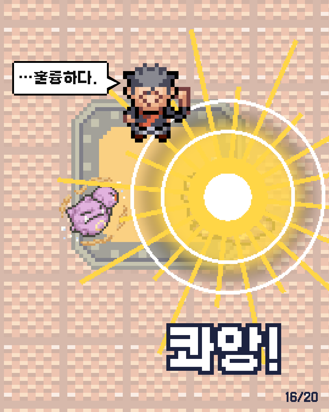 44화 16장 / 20