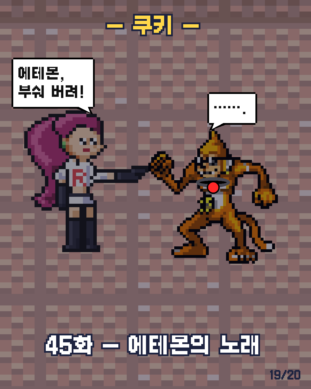 44화 19장 / 20