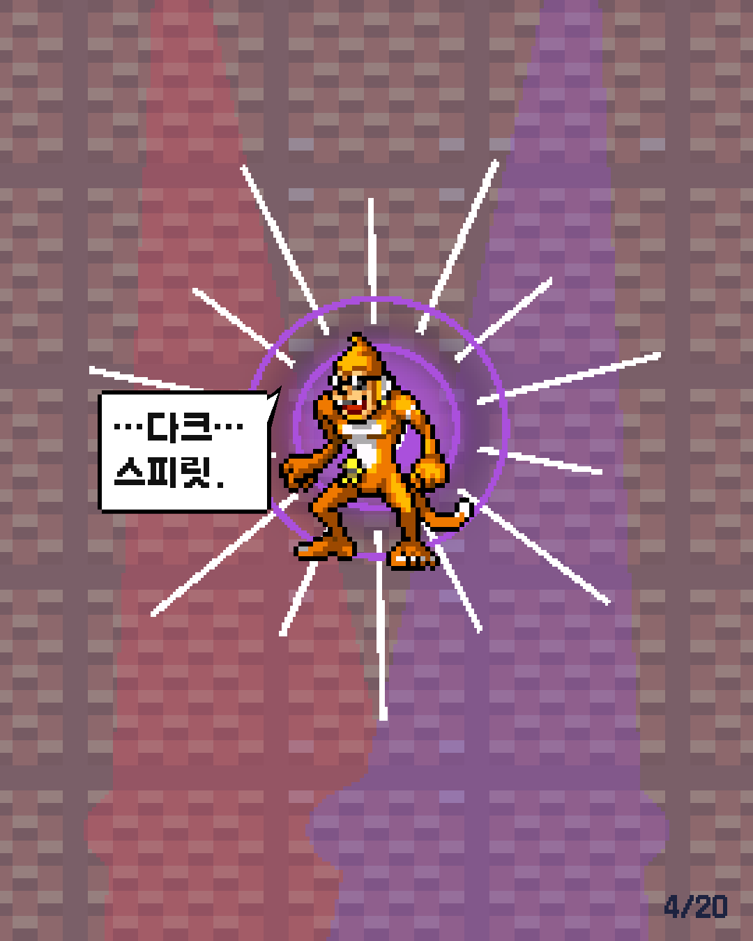 45화 4장 / 20