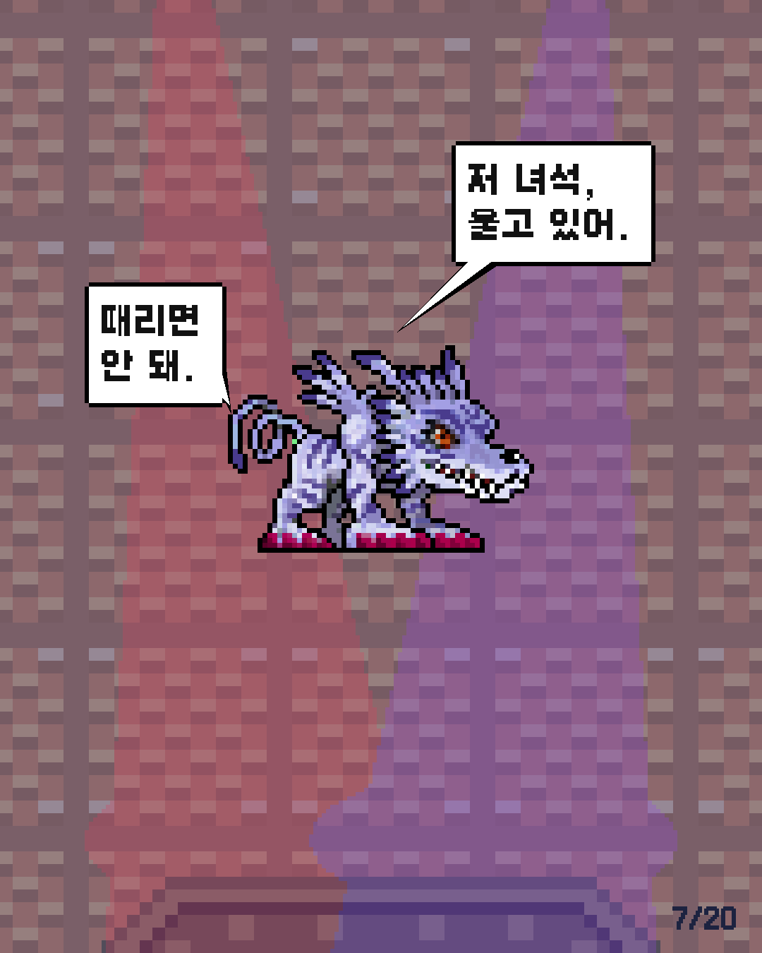 45화 7장 / 20
