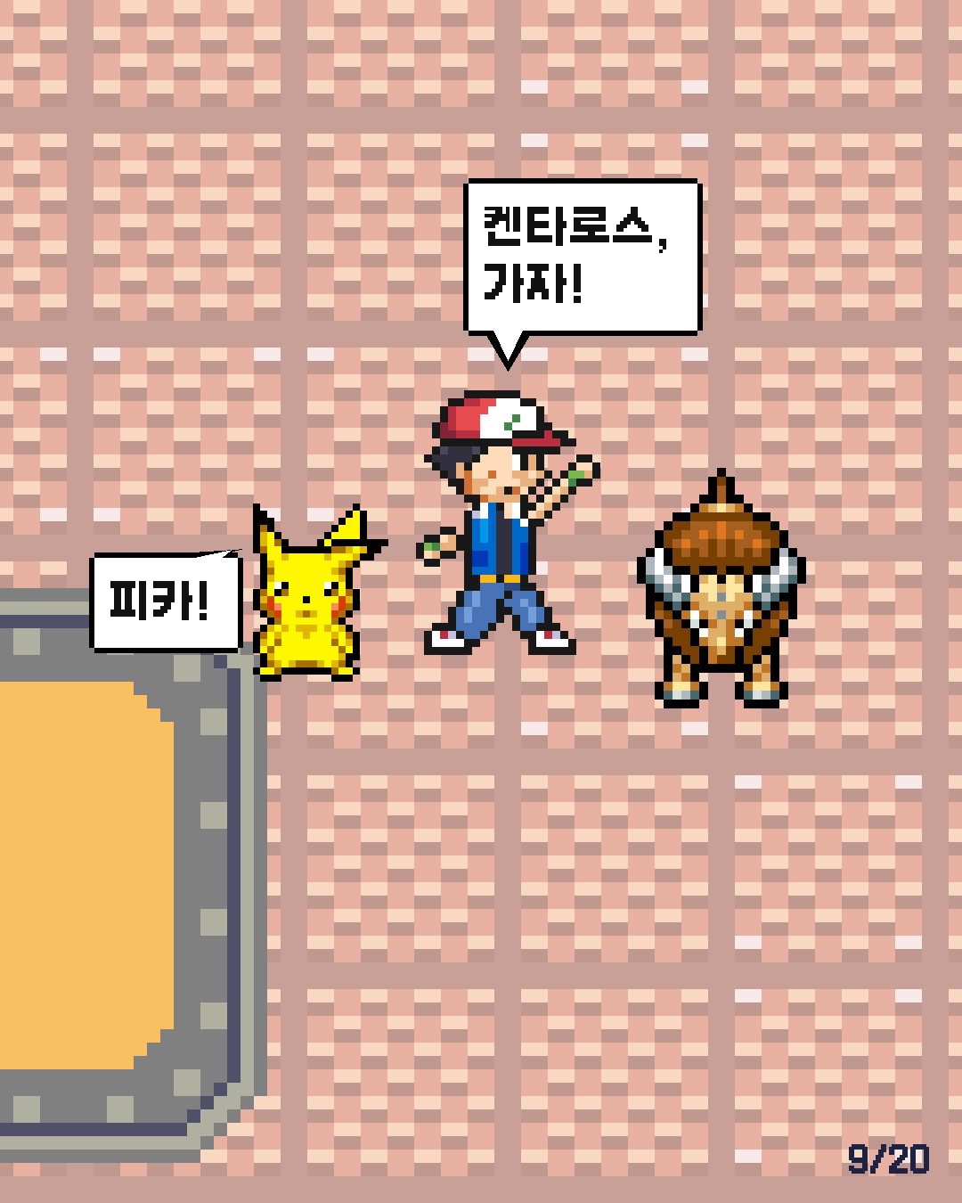 45화 9장 / 20