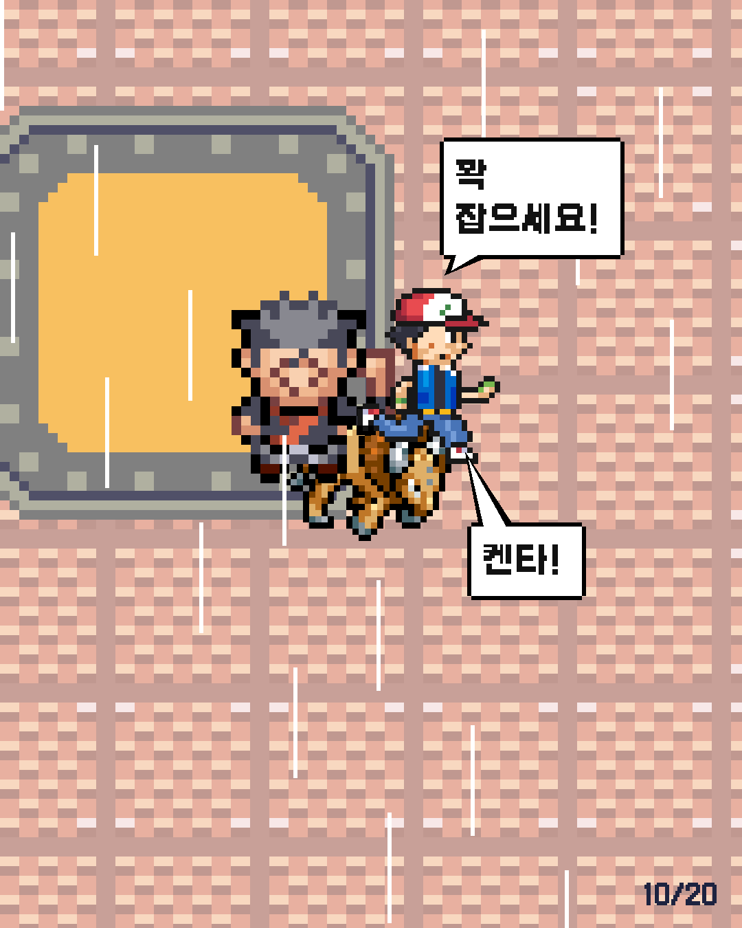 45화 10장 / 20