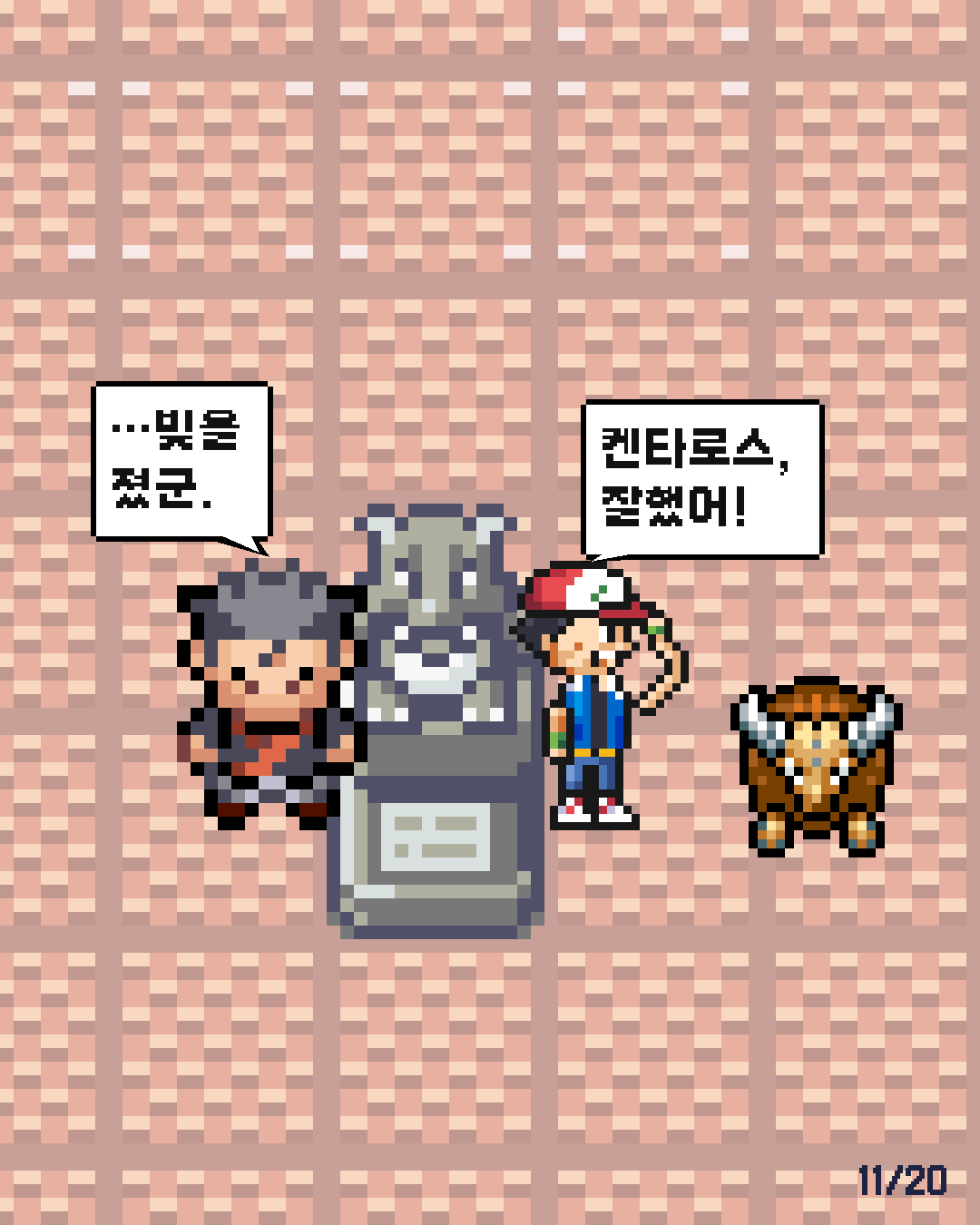 45화 11장 / 20