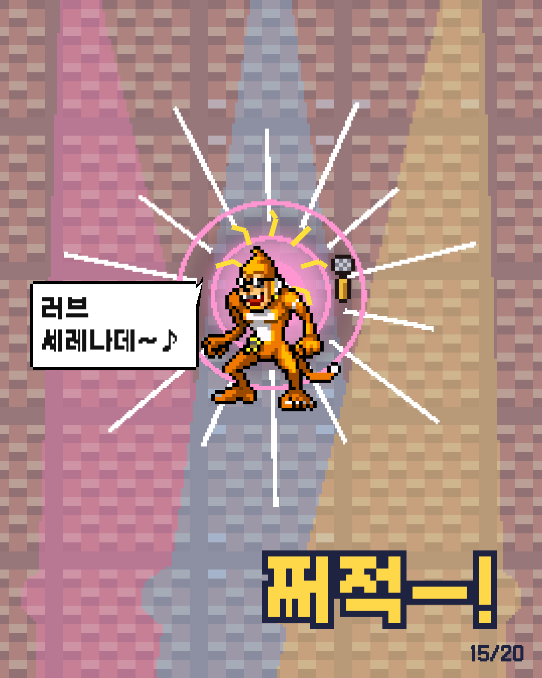 45화 15장 / 20