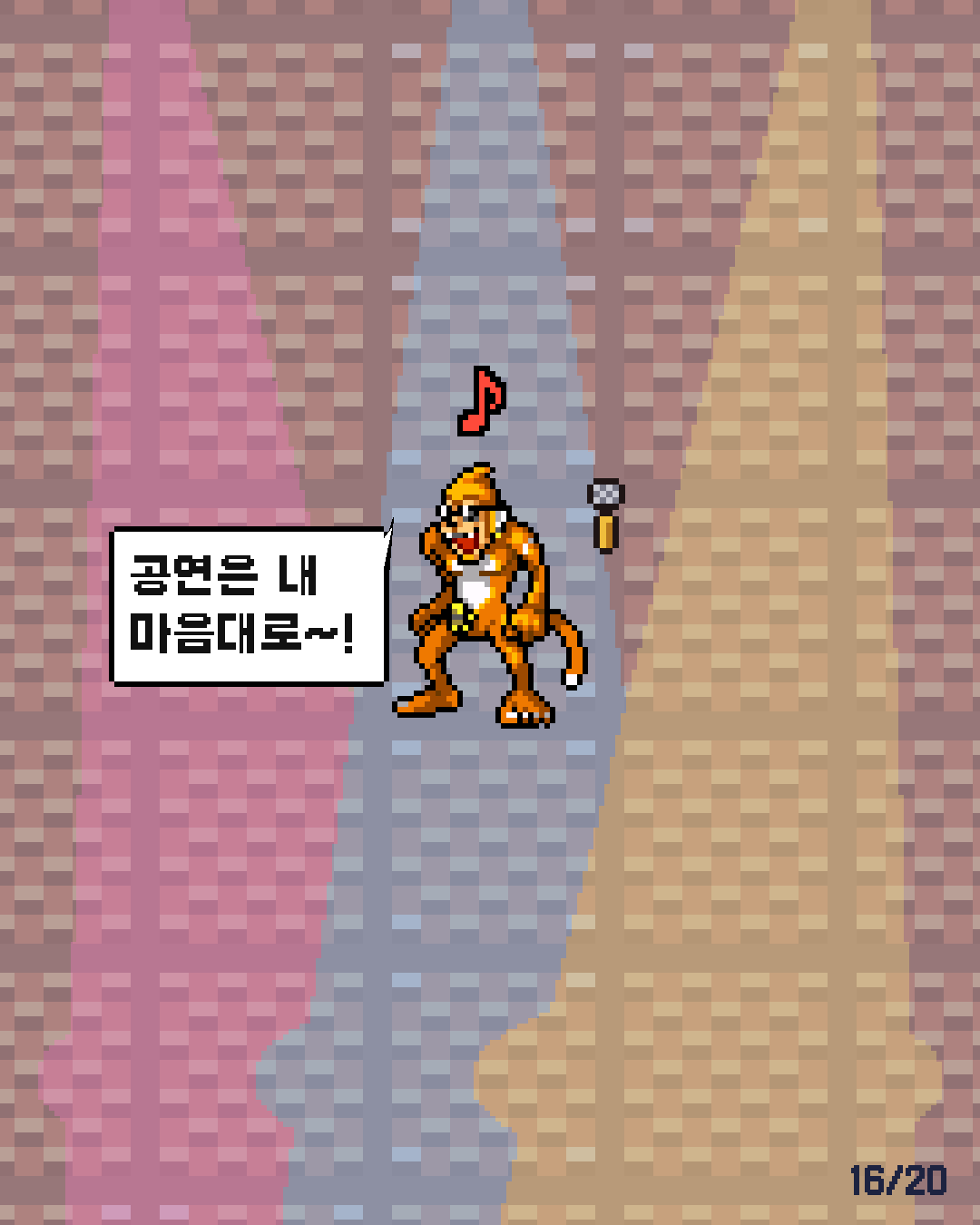45화 16장 / 20