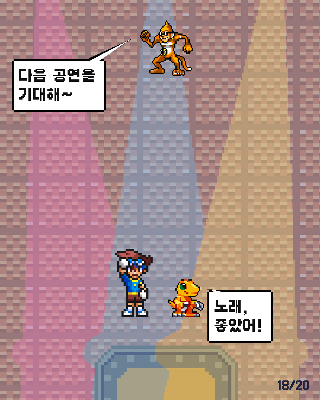 45화 18장 / 20