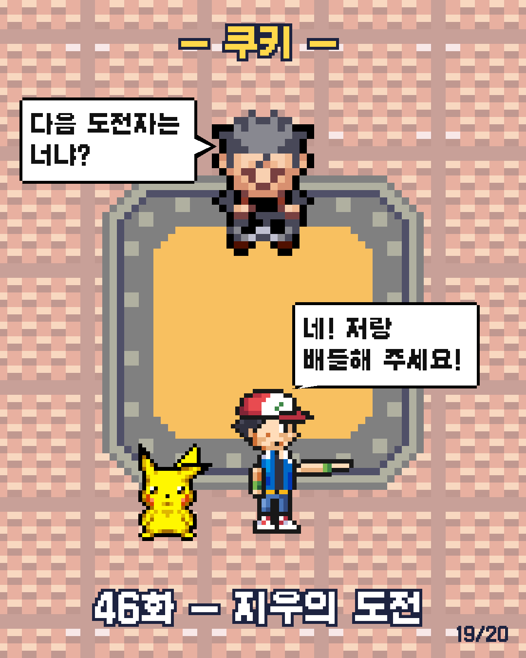 45화 19장 / 20