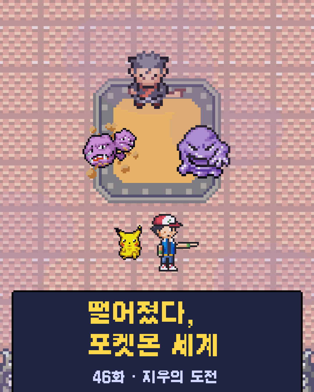 46화 1장 / 20