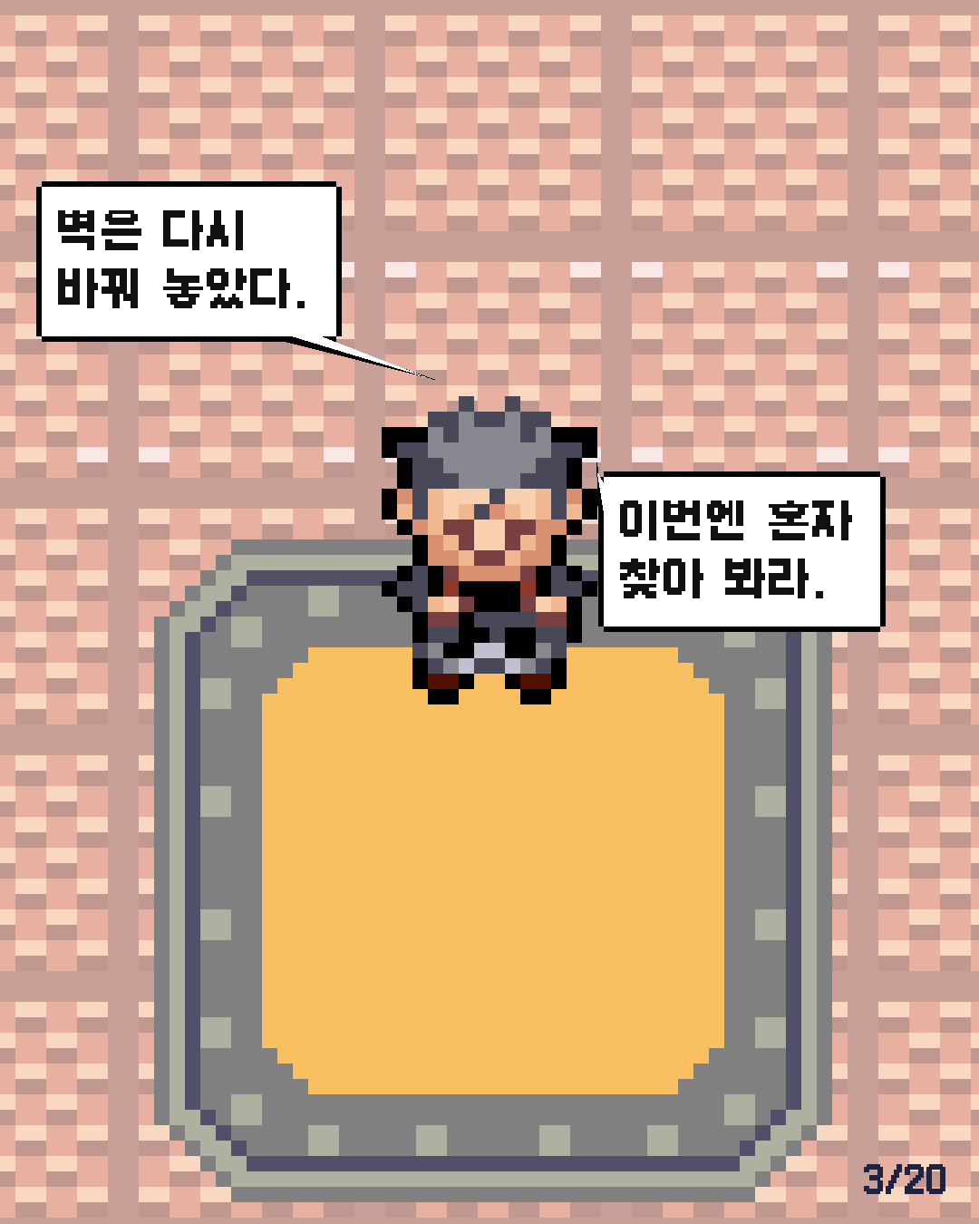 46화 3장 / 20