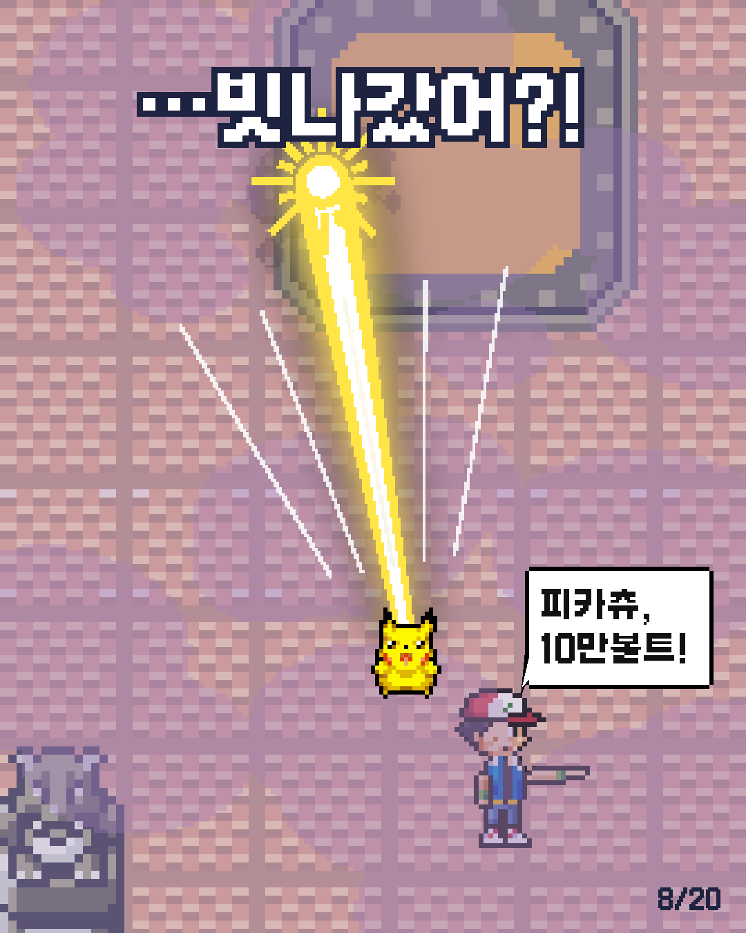 46화 8장 / 20