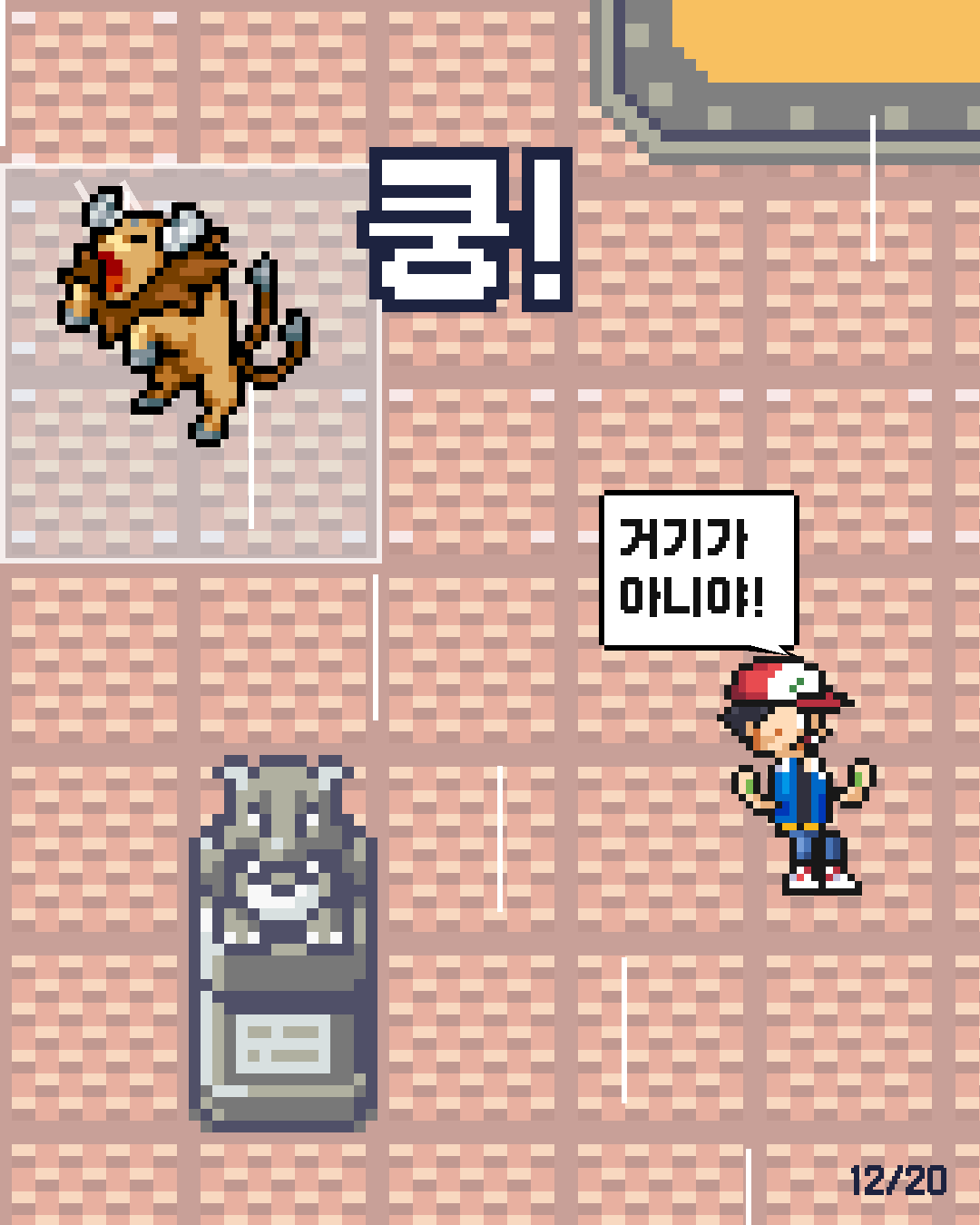 46화 12장 / 20