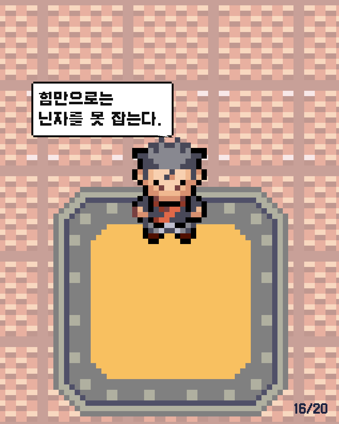 46화 16장 / 20
