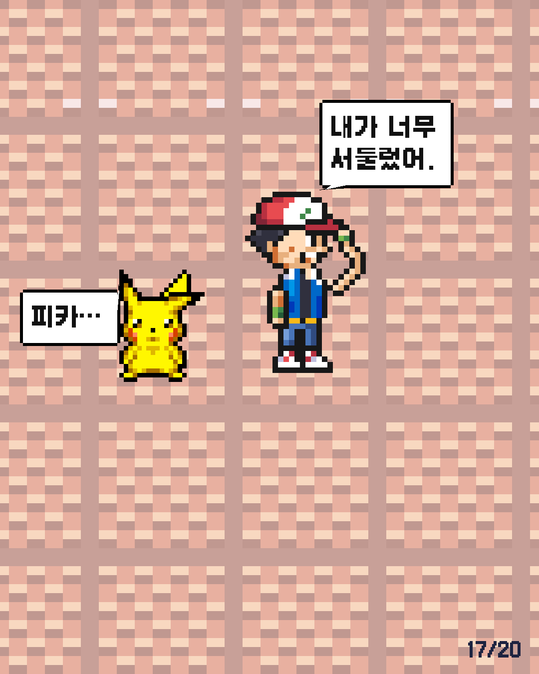 46화 17장 / 20