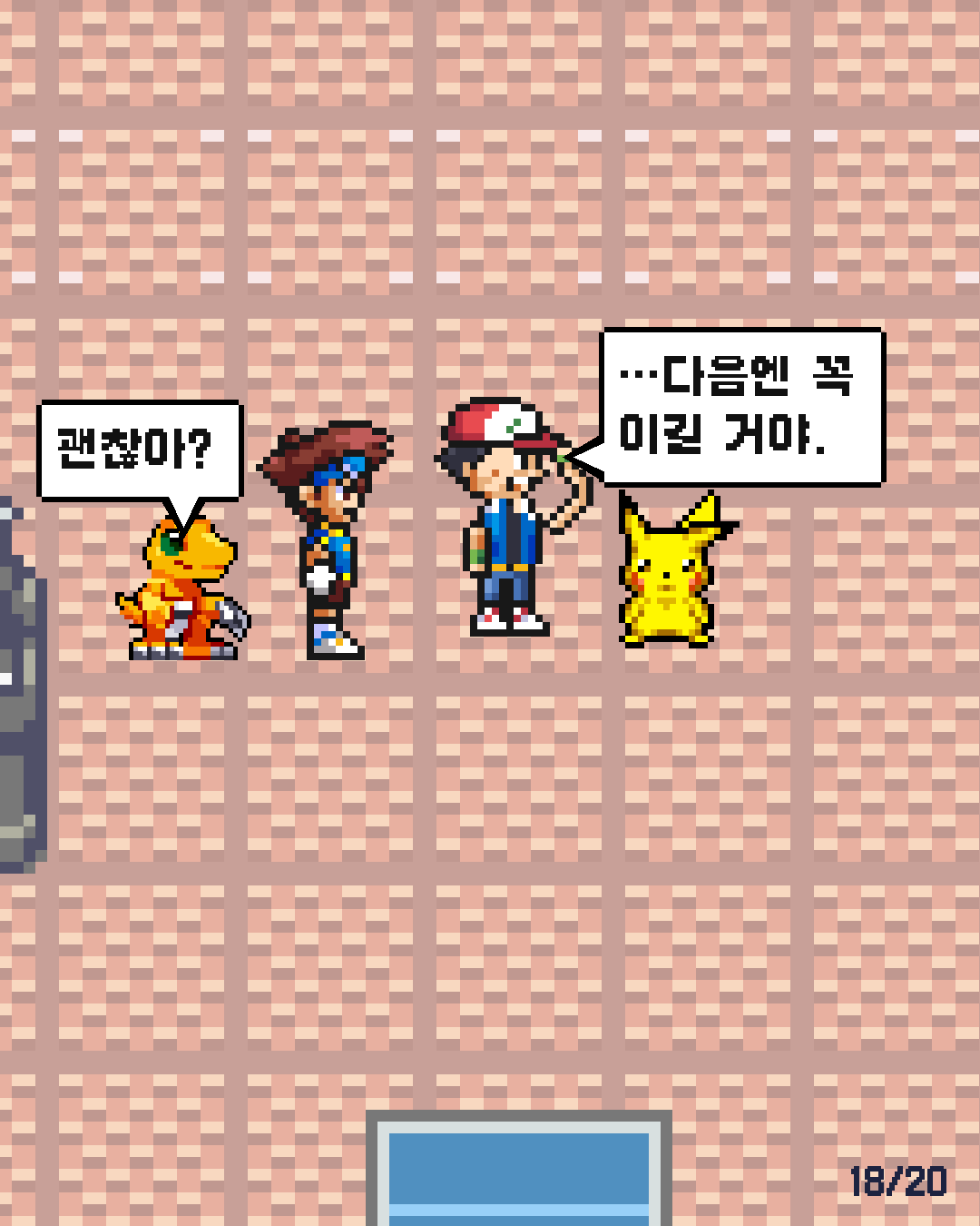 46화 18장 / 20