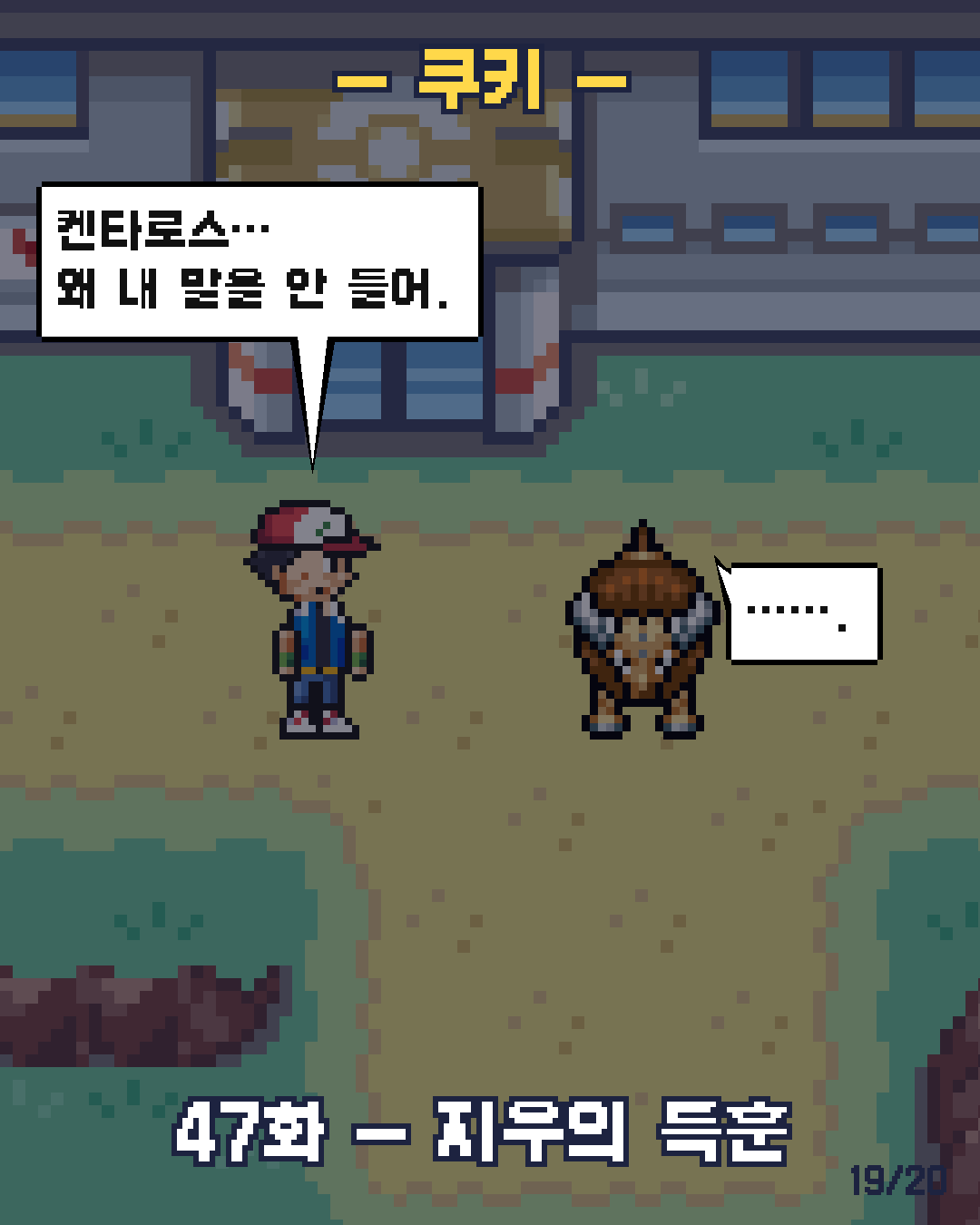 46화 19장 / 20