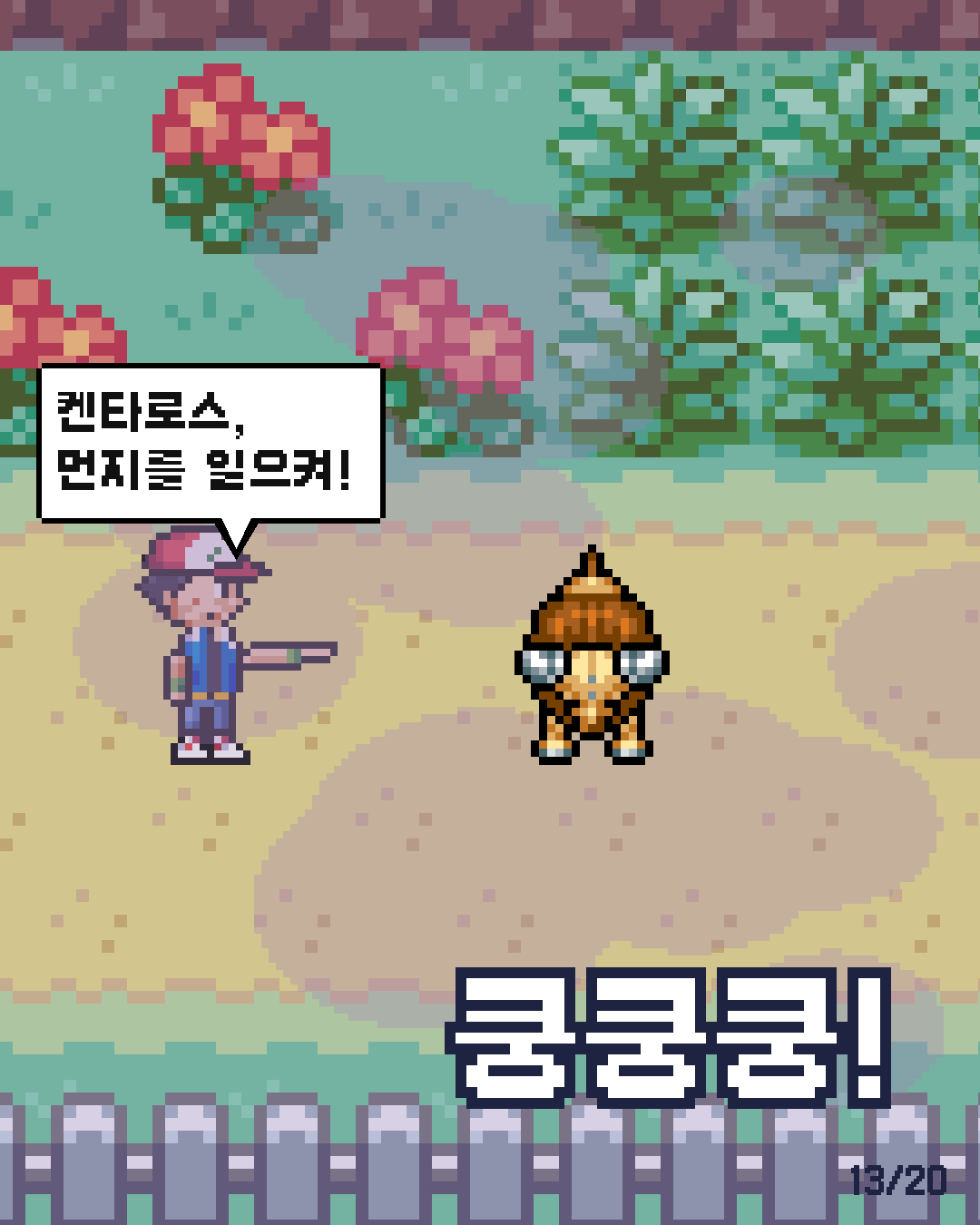 47화 13장 / 20