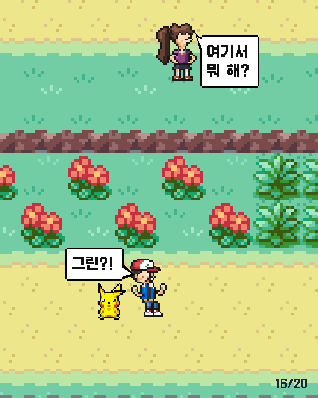47화 16장 / 20