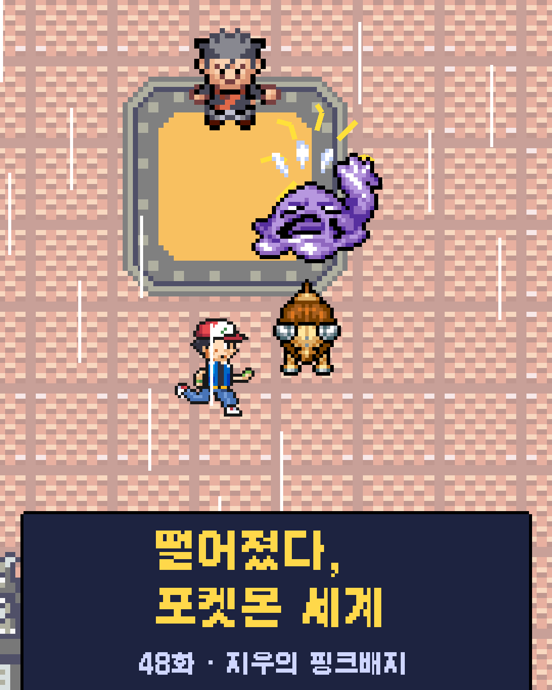 48화 1장 / 20