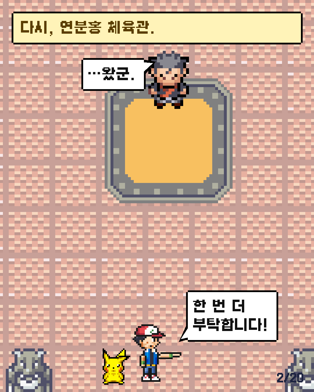 48화 2장 / 20