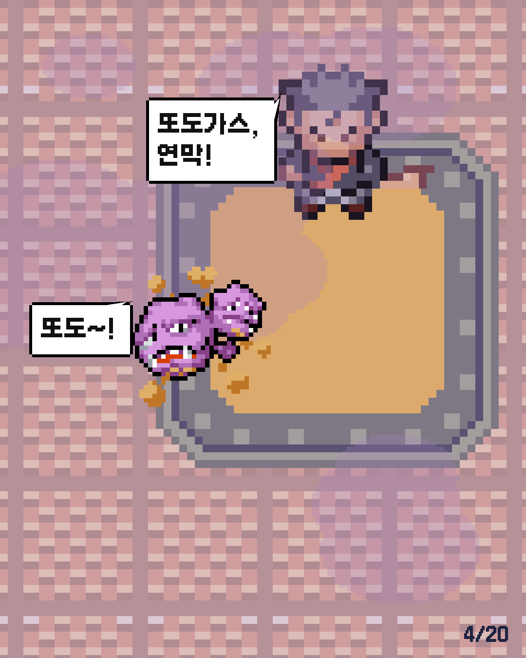 48화 4장 / 20