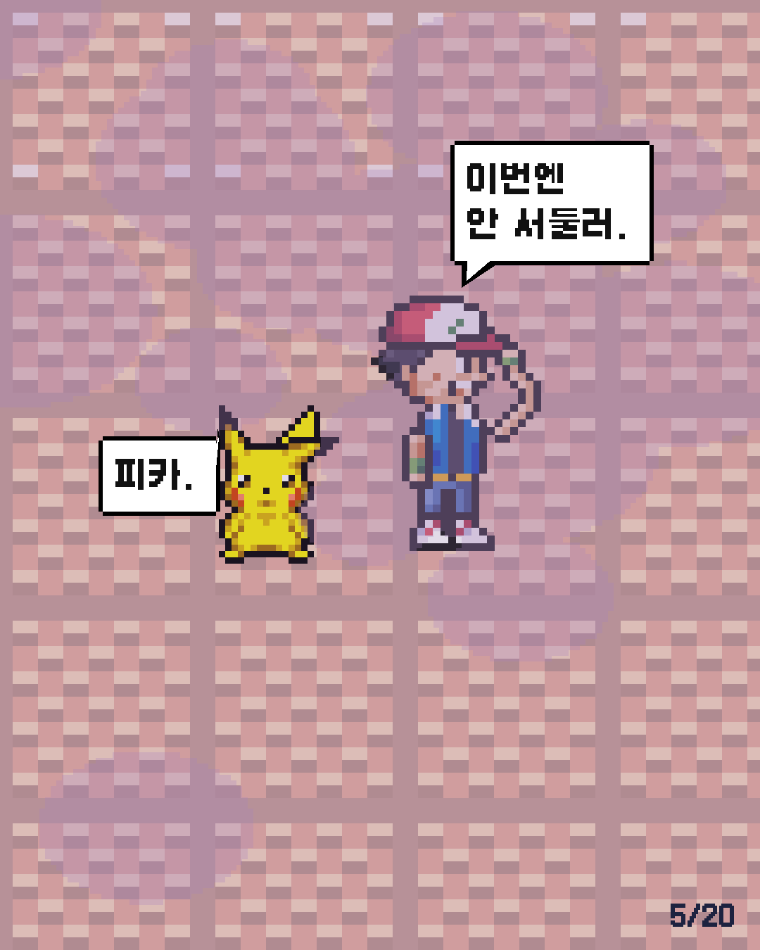48화 5장 / 20
