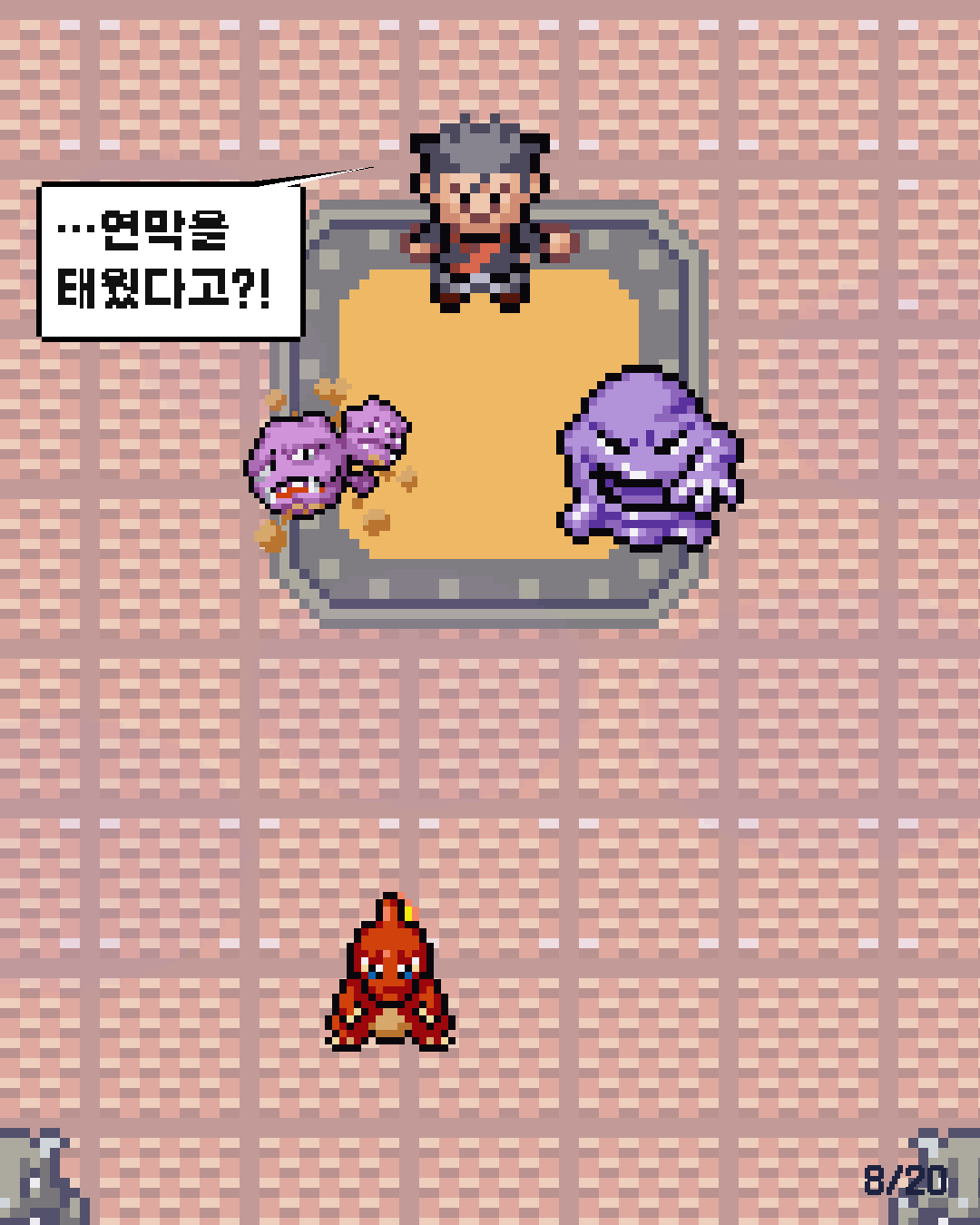 48화 8장 / 20