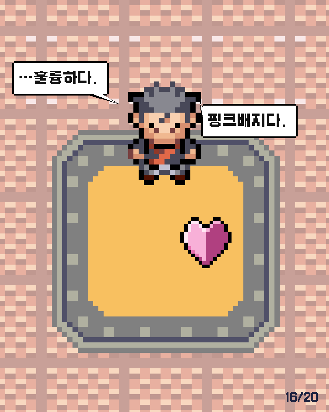 48화 16장 / 20