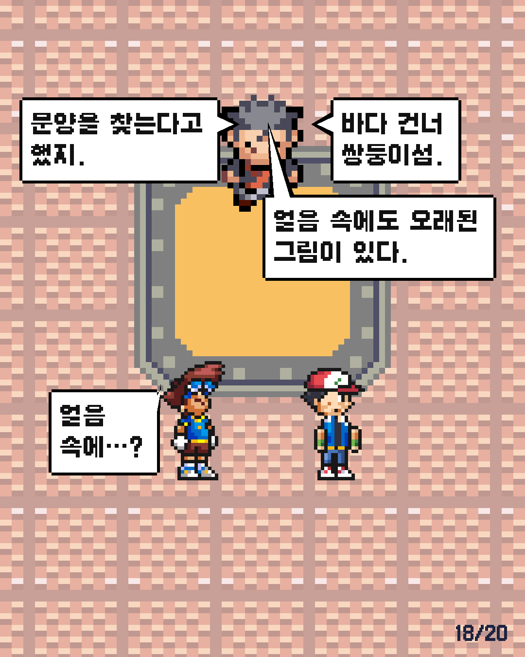 48화 18장 / 20