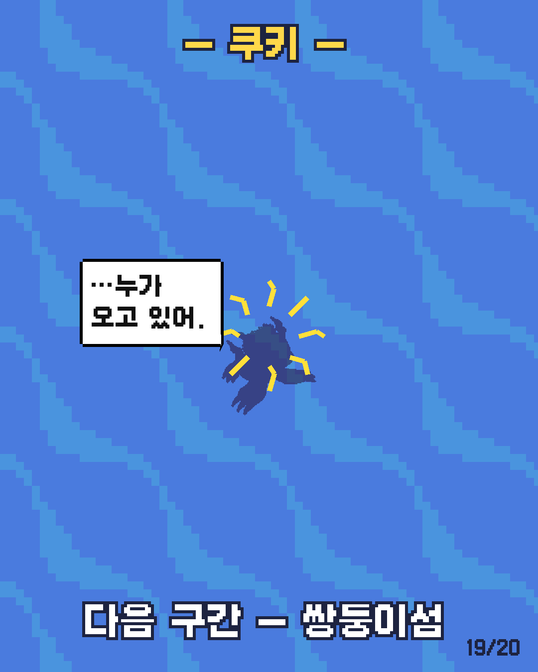 48화 19장 / 20