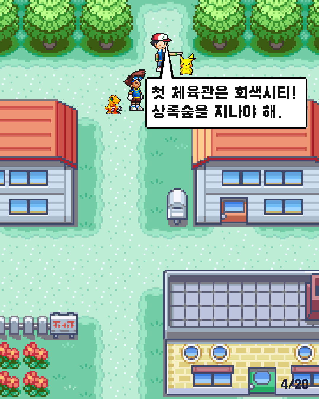 5화 4장 / 20