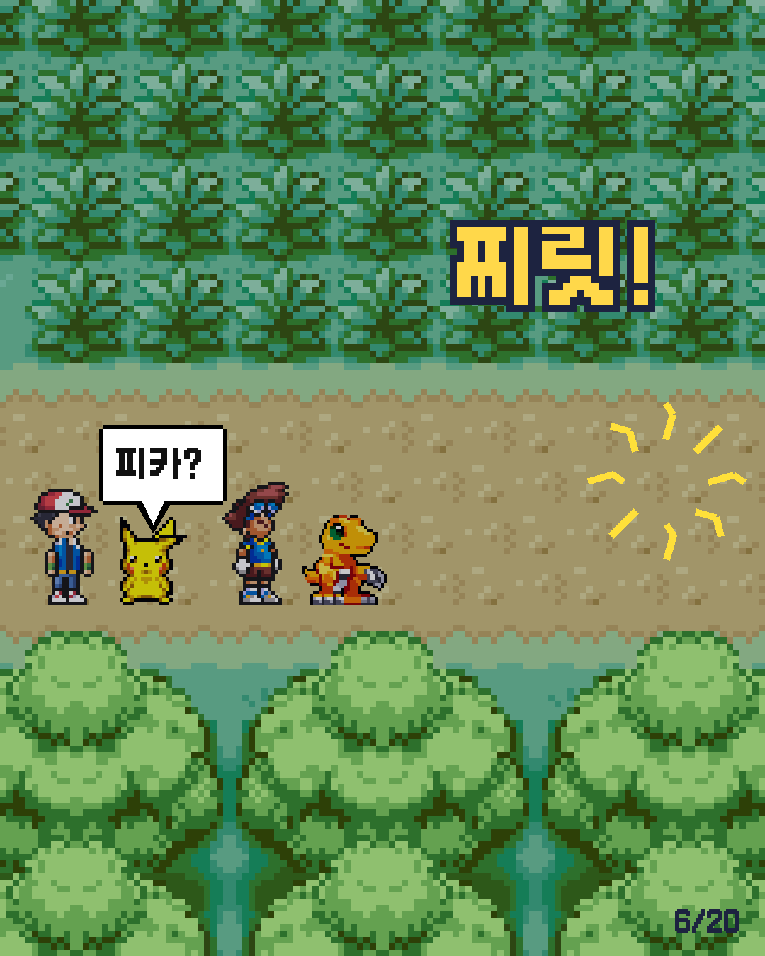 5화 6장 / 20