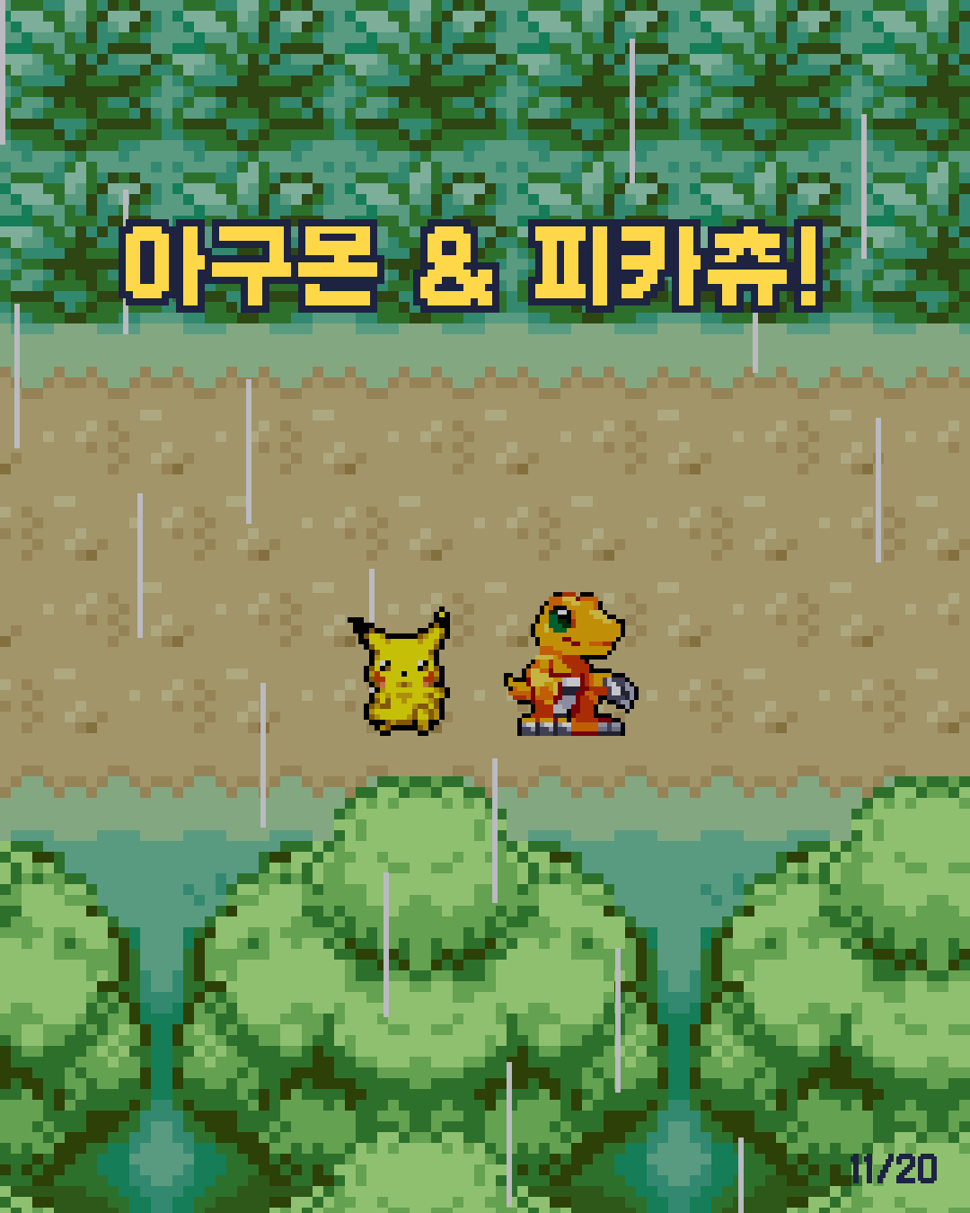 5화 11장 / 20