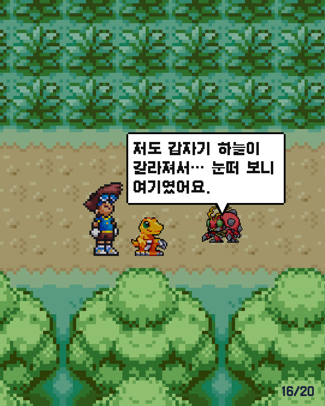 5화 16장 / 20