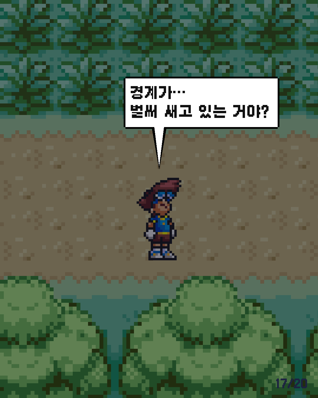5화 17장 / 20